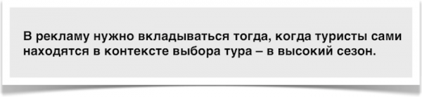 Как турагент Серёжа в несезон «лидов» считал…и что из этого вышло