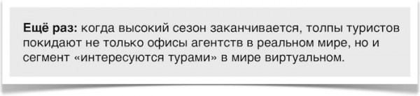 Как турагент Серёжа в несезон «лидов» считал…и что из этого вышло