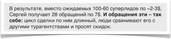 Как турагент Серёжа в несезон «лидов» считал…и что из этого вышло