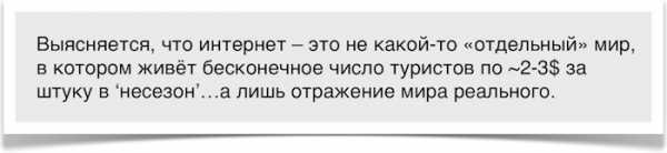 Как турагент Серёжа в несезон «лидов» считал…и что из этого вышло