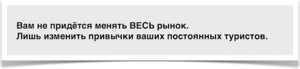 Как турагент Серёжа в несезон «лидов» считал…и что из этого вышло