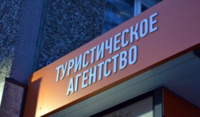 Госдума одобрила в первом чтении законопроект о реестре турагентов