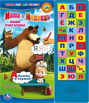 Игрушки Маша и Медведь — веселое обучение с говорящими мультяшками