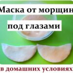 Домашние маски от морщин вокруг глаз